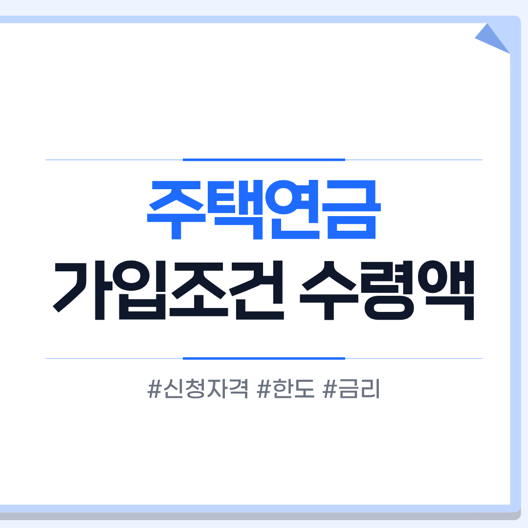 주택연금