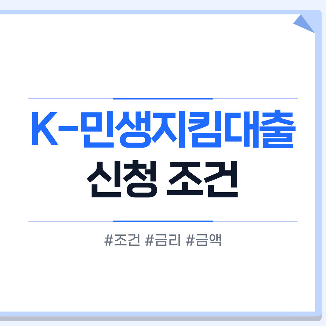 민생지킴대출
