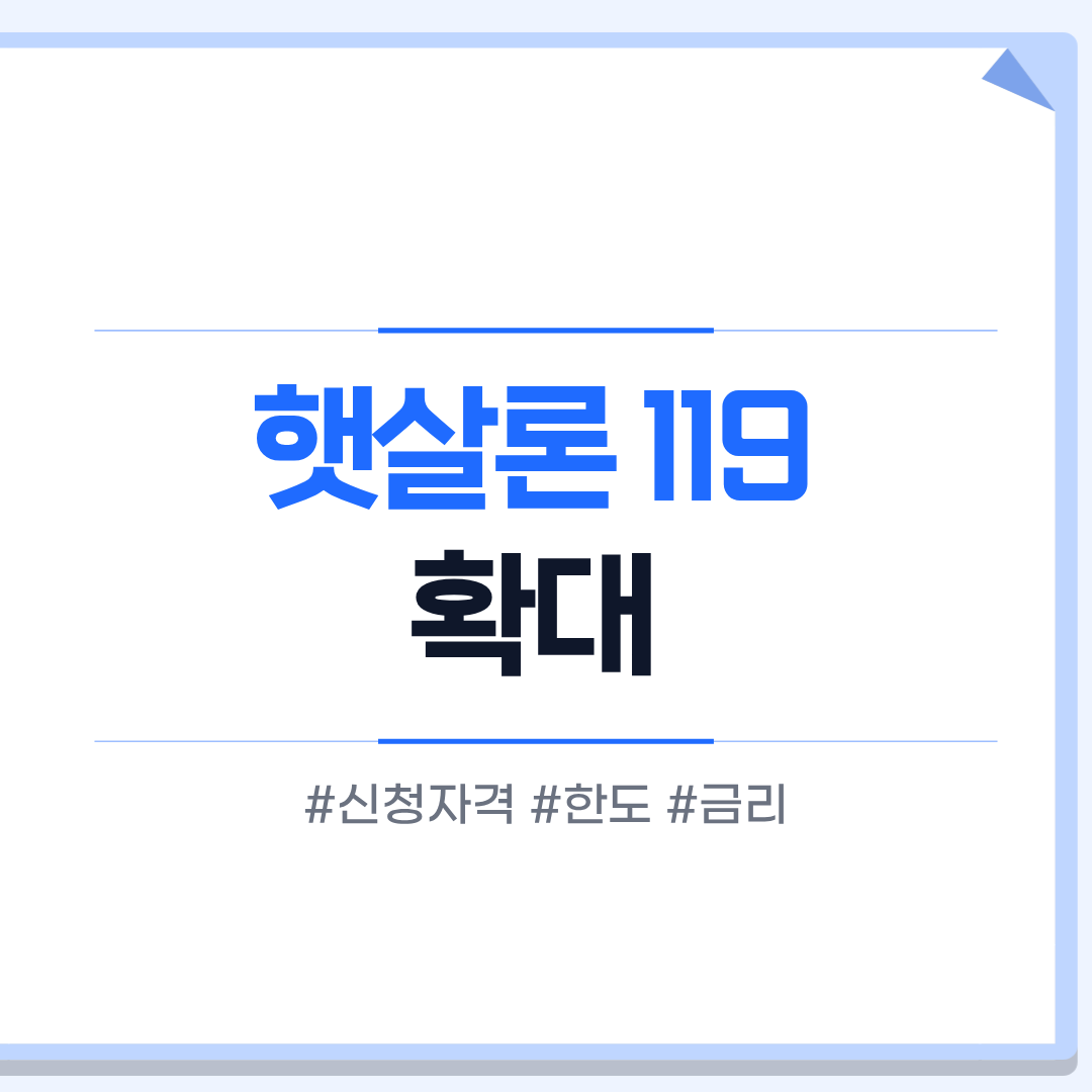 햇살론119