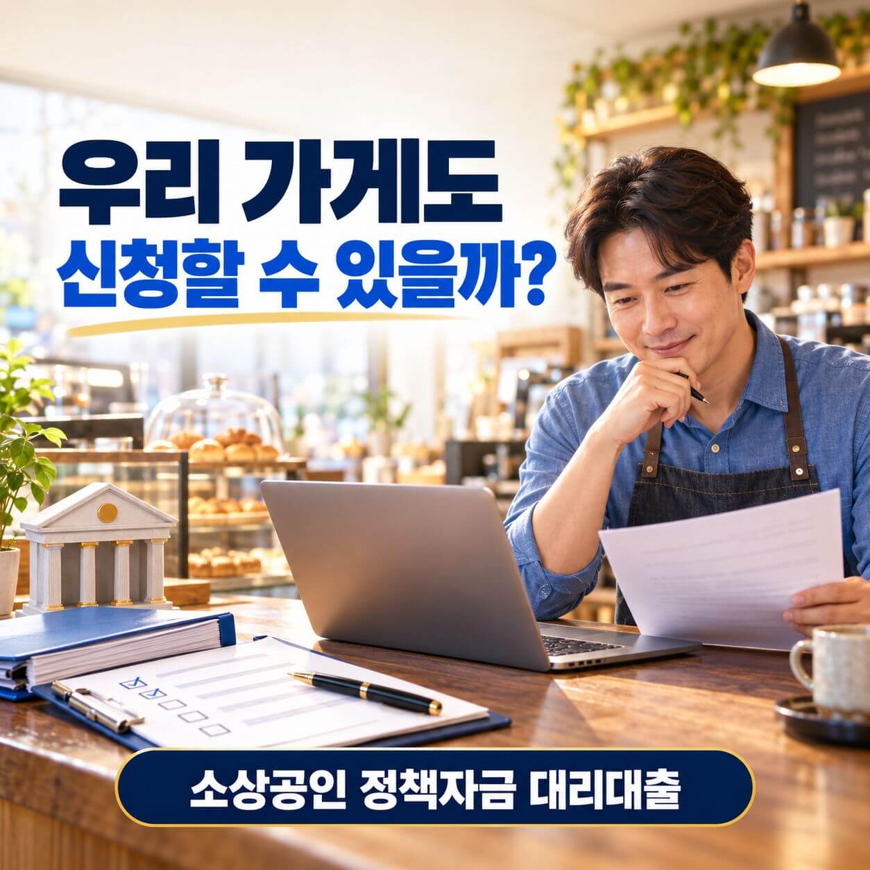 정책자금 대리대출